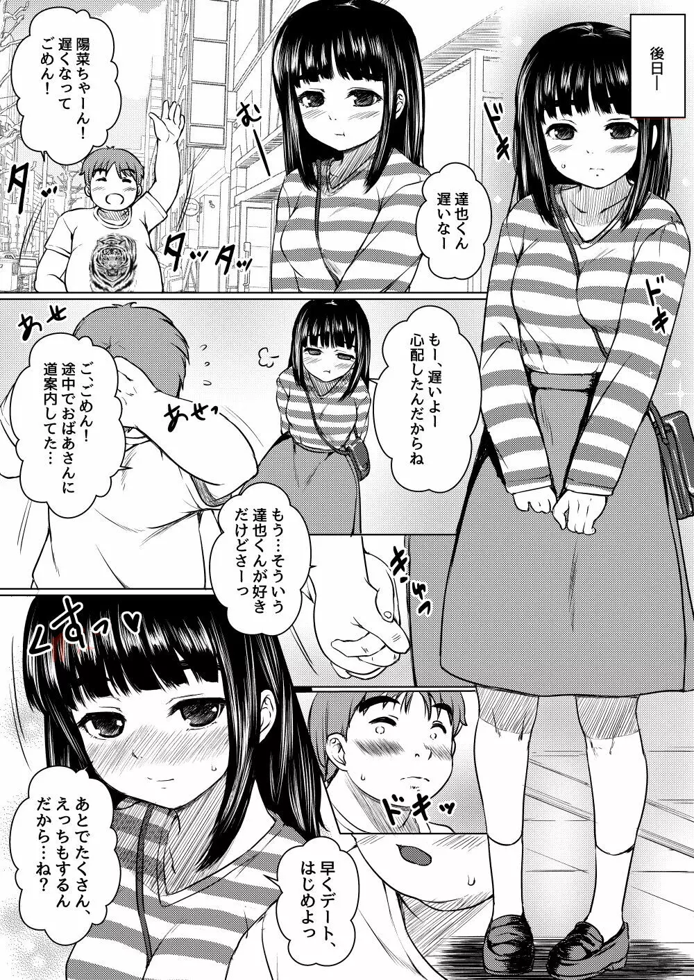 依存心の強い女の子は好きですか? ~自殺未遂の女の子を助けたら公園セックスすることになった件~ 66ページ