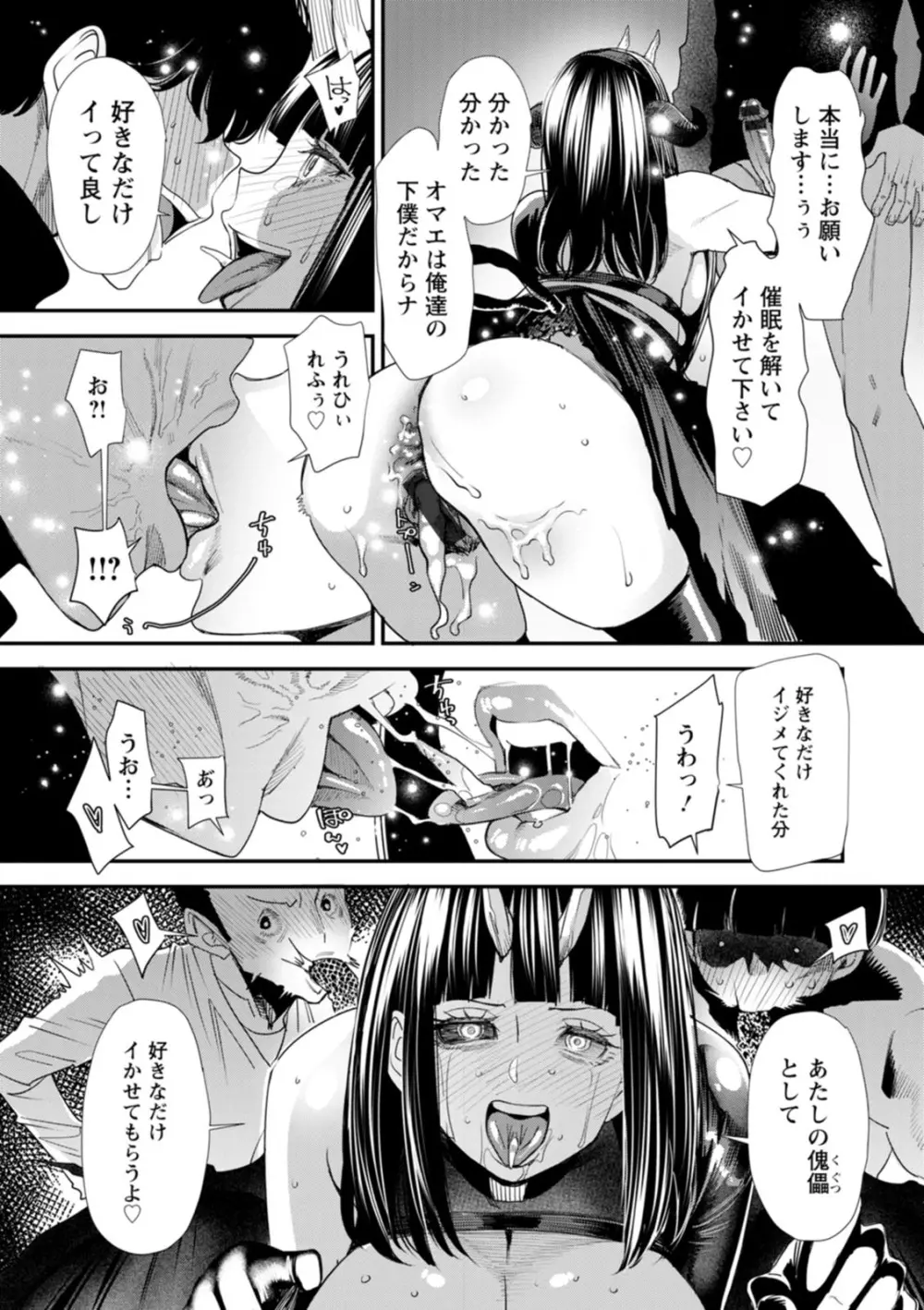 淫魔女子大生の憂鬱 133ページ