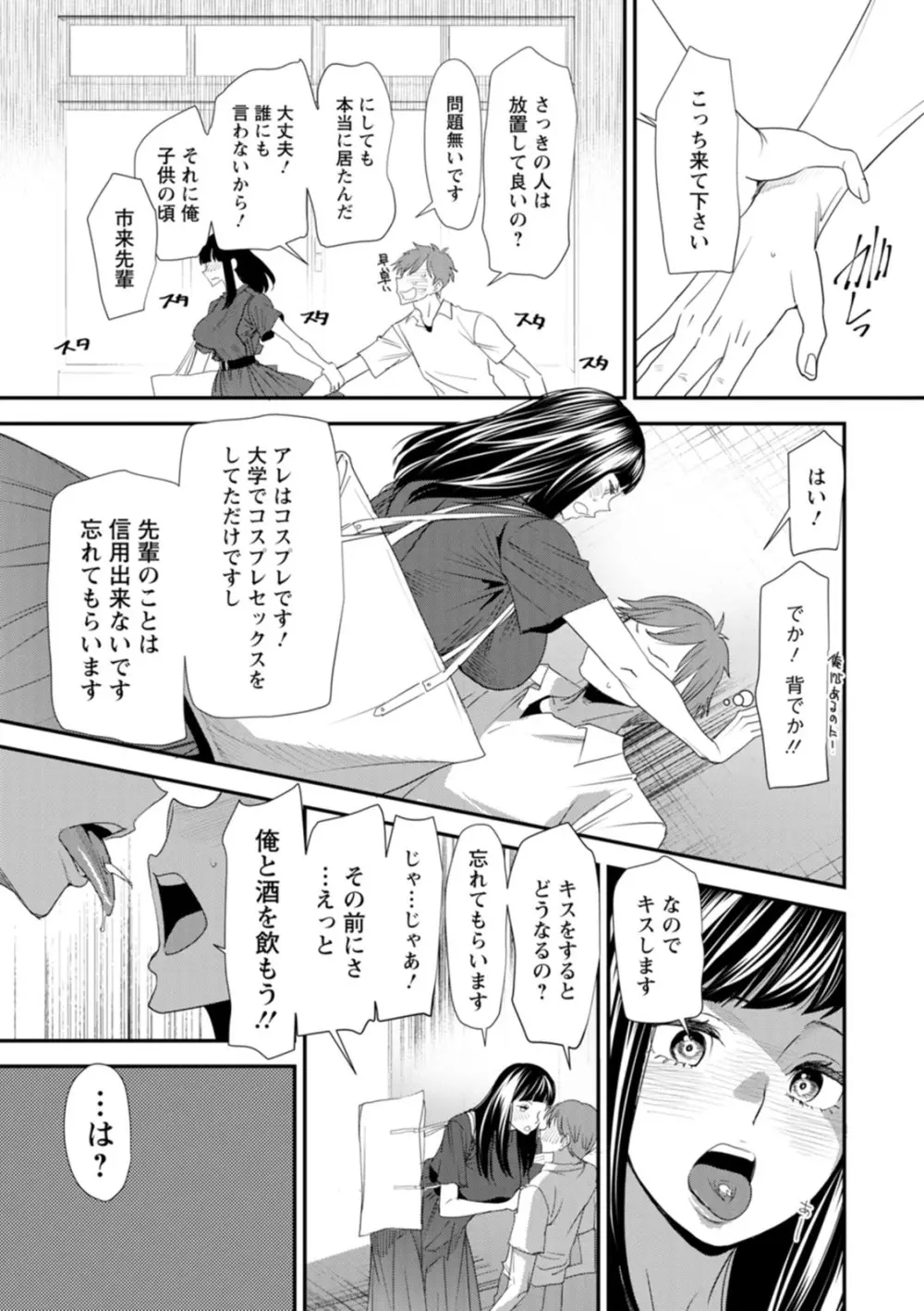 淫魔女子大生の憂鬱 29ページ