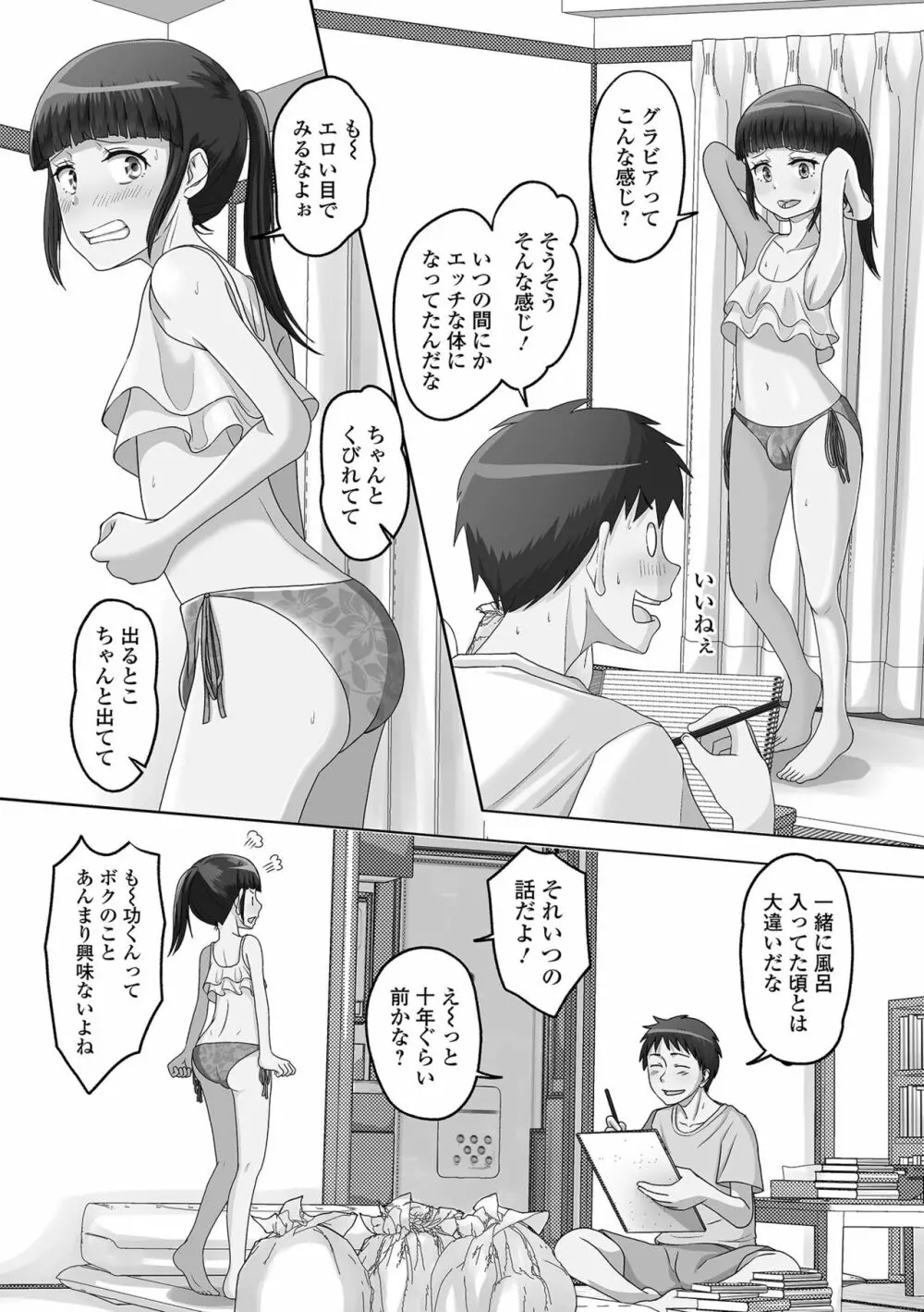 月刊Web男の娘・れくしょんッ！S Vol.75 88ページ