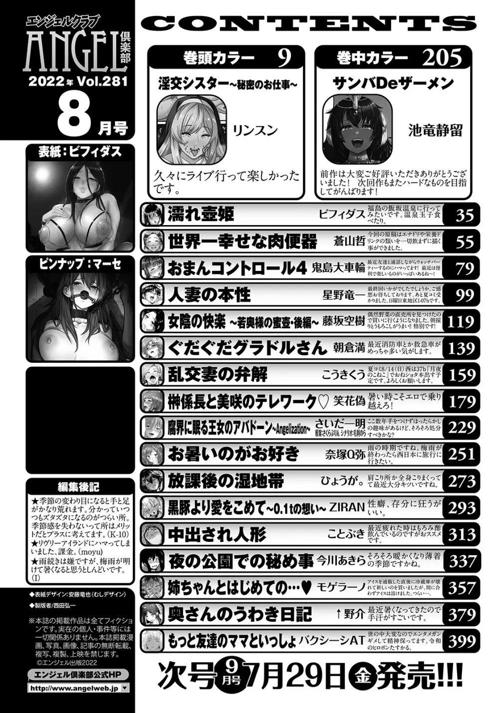 ANGEL 倶楽部 2022年8月号 4ページ