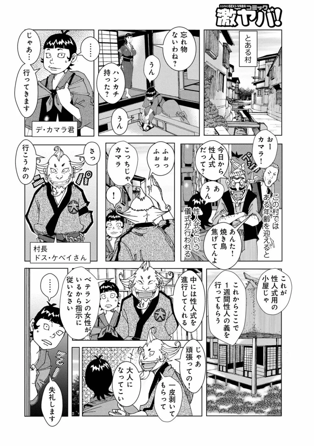 WEB版コミック激ヤバ! Vol.160 128ページ