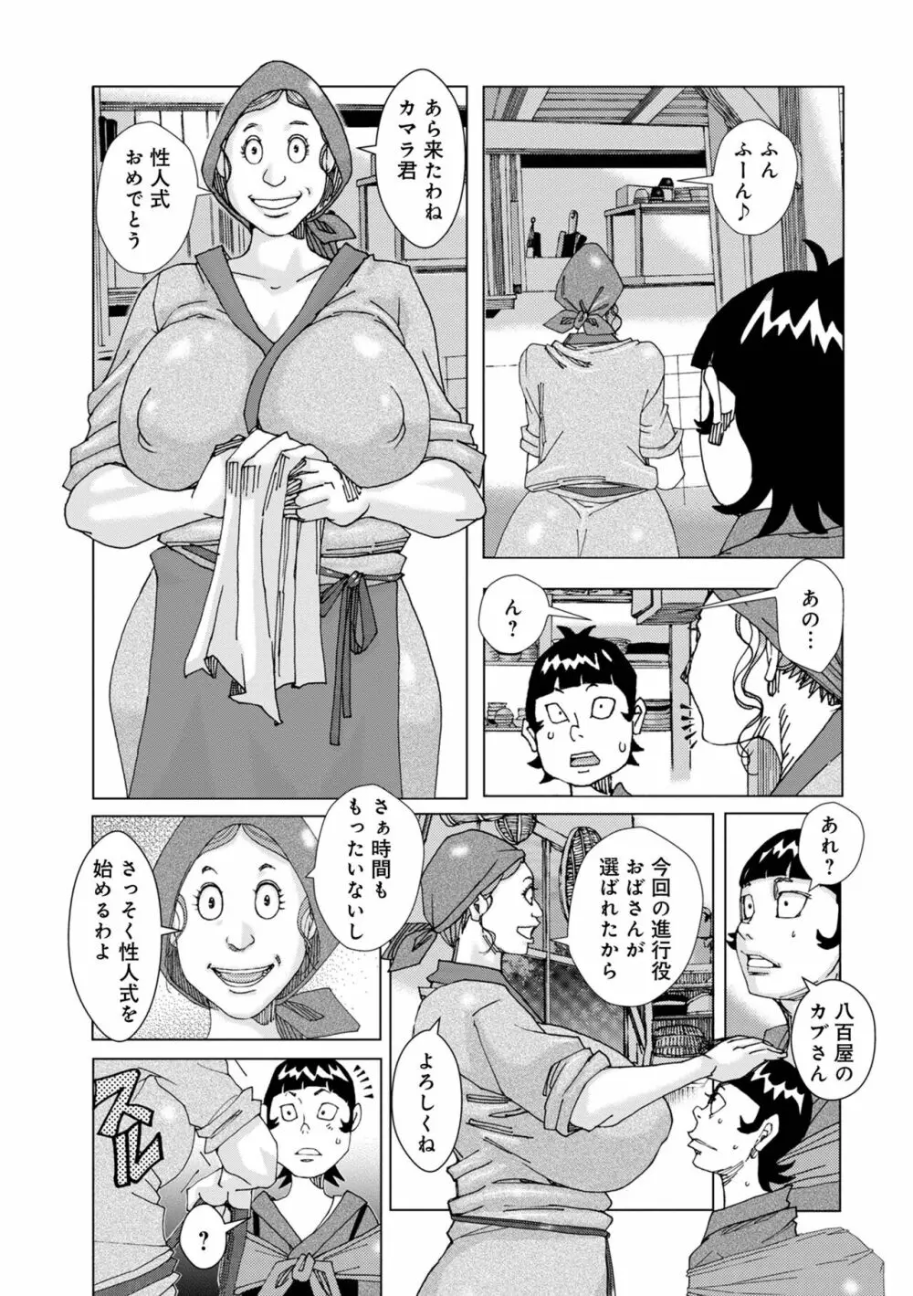WEB版コミック激ヤバ! Vol.160 129ページ