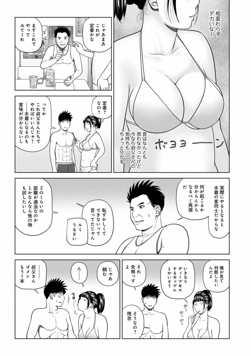 WEB版コミック激ヤバ! Vol.160 7ページ