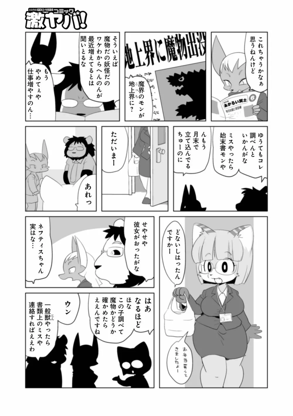 WEB版コミック激ヤバ! Vol.160 83ページ
