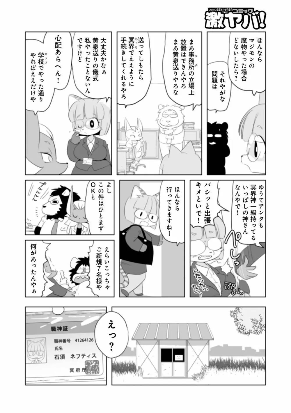 WEB版コミック激ヤバ! Vol.160 84ページ