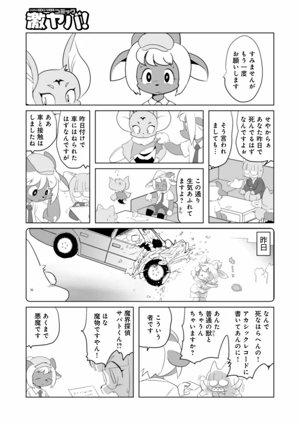 WEB版コミック激ヤバ! Vol.160 85ページ