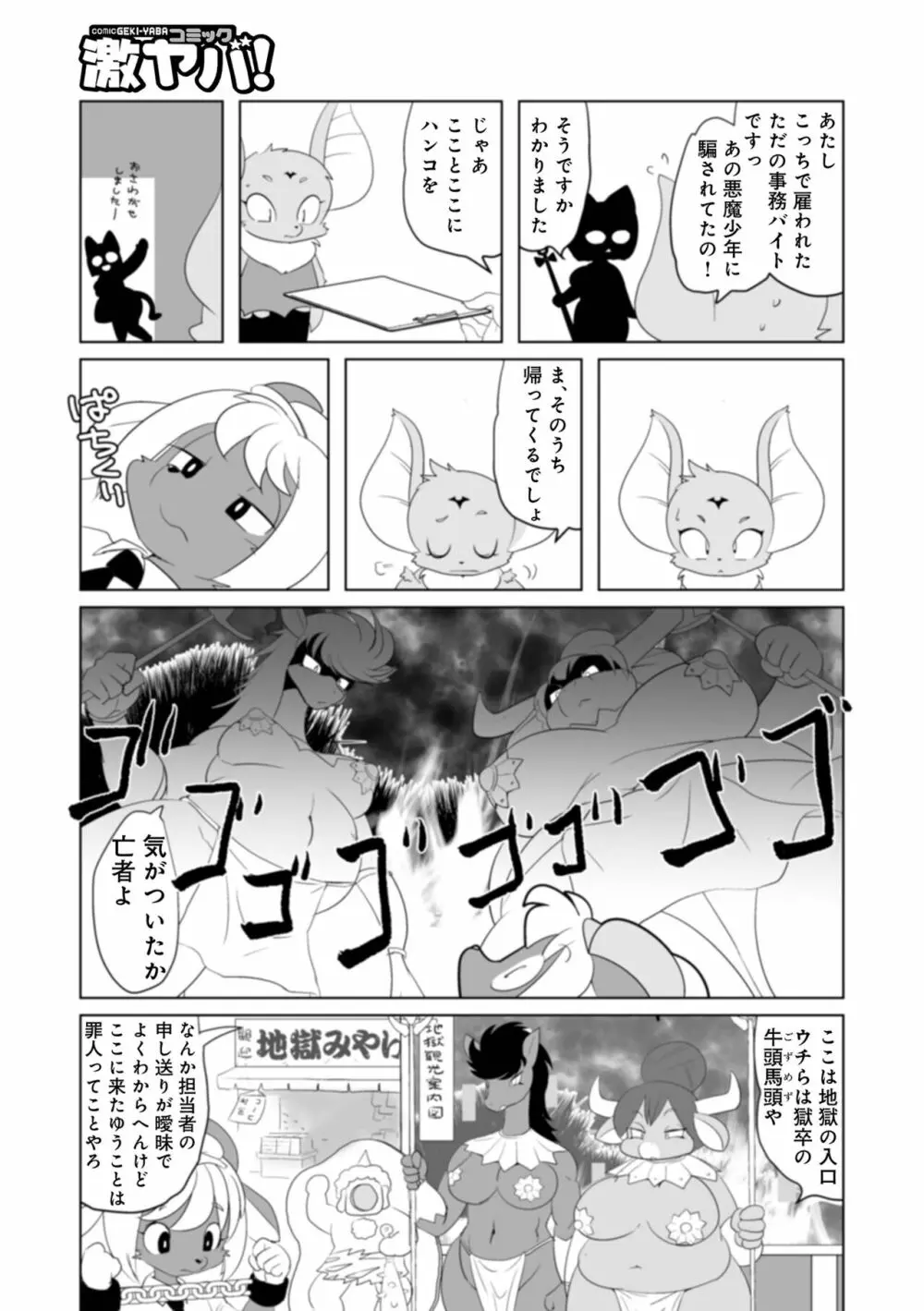 WEB版コミック激ヤバ! Vol.160 87ページ