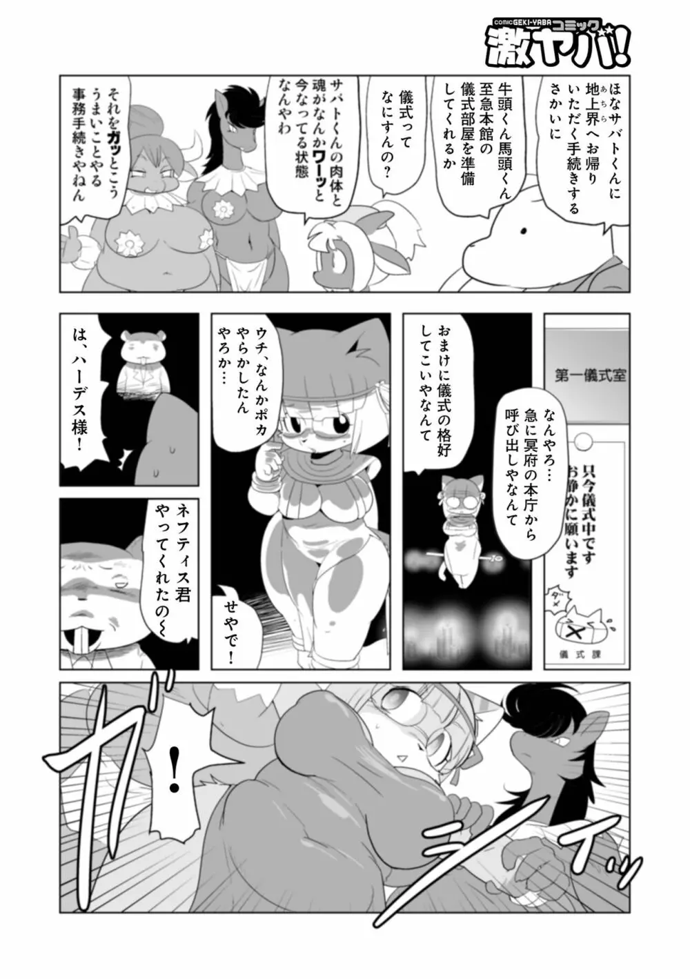 WEB版コミック激ヤバ! Vol.160 90ページ