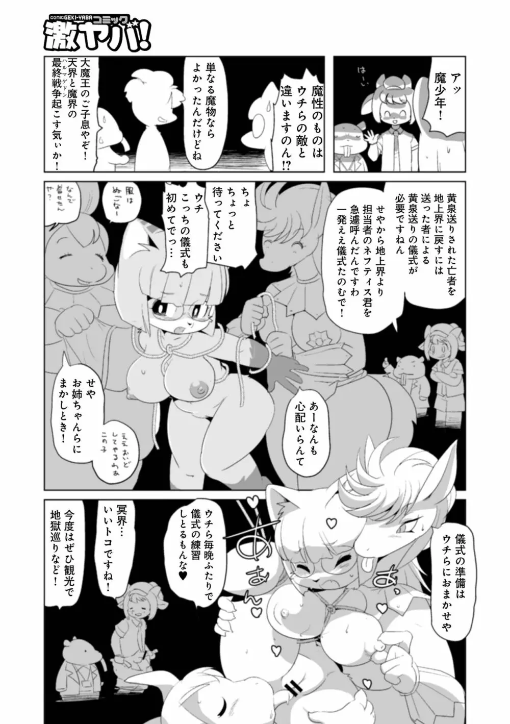 WEB版コミック激ヤバ! Vol.160 91ページ