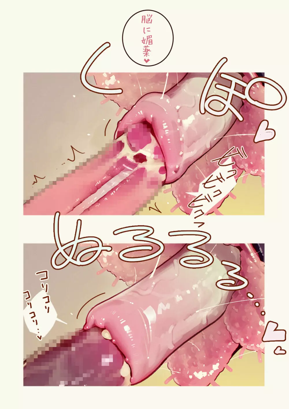 楽しいキモちいい搾精触手オナホ遊び【Tiny Evil 5 ③】 11ページ