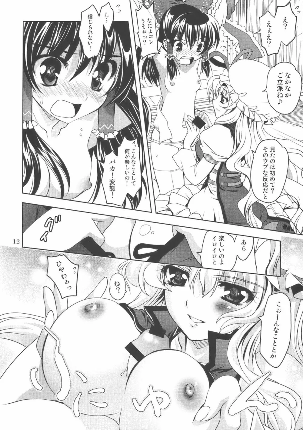 幻想ハザード 11ページ