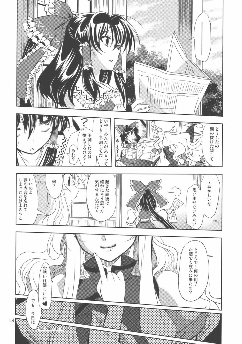 幻想ハザード 17ページ