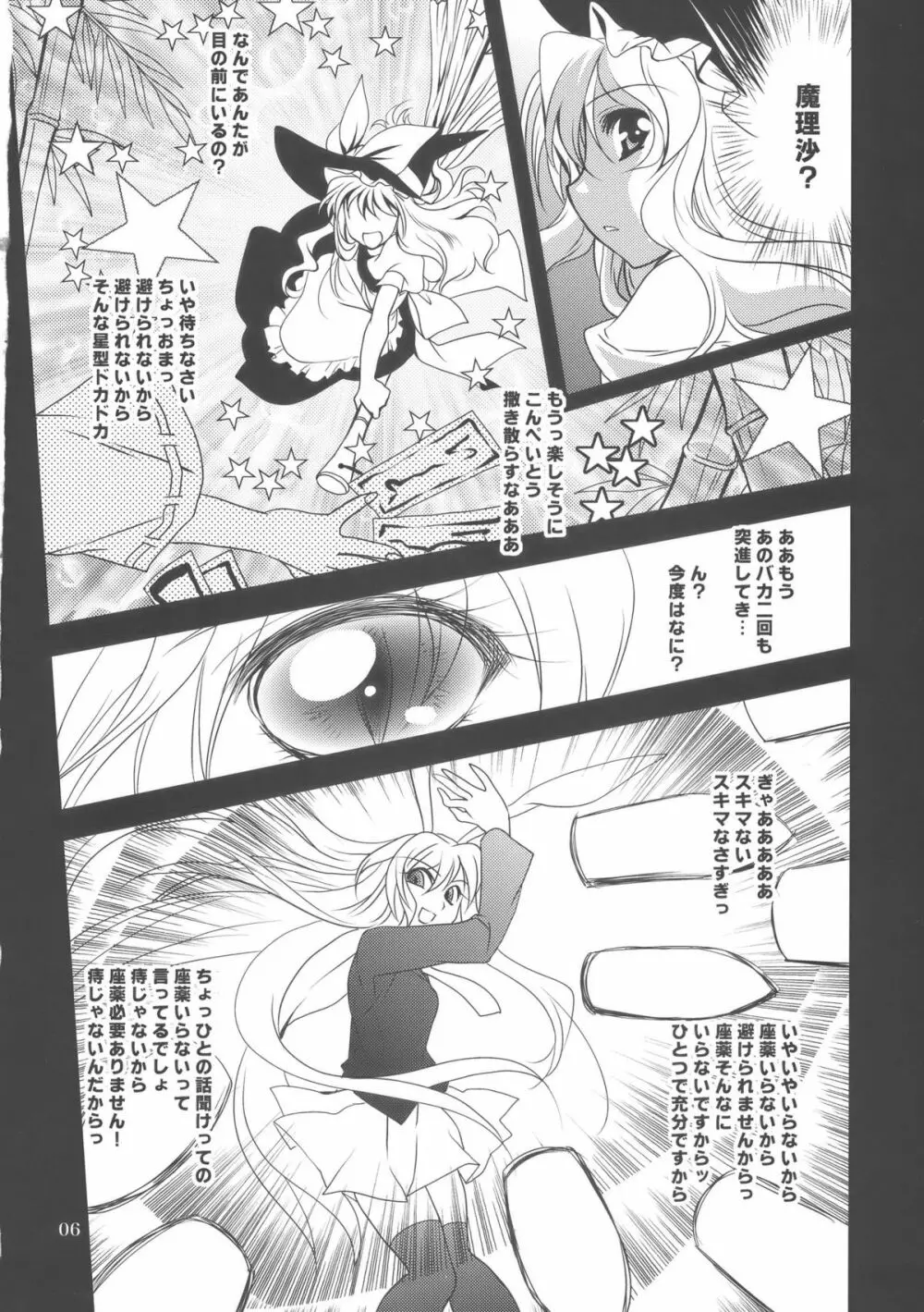 幻想ハザード 5ページ