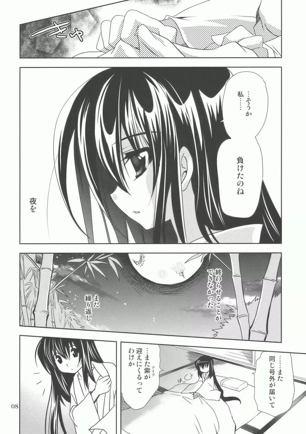 幻想ハザード 7ページ