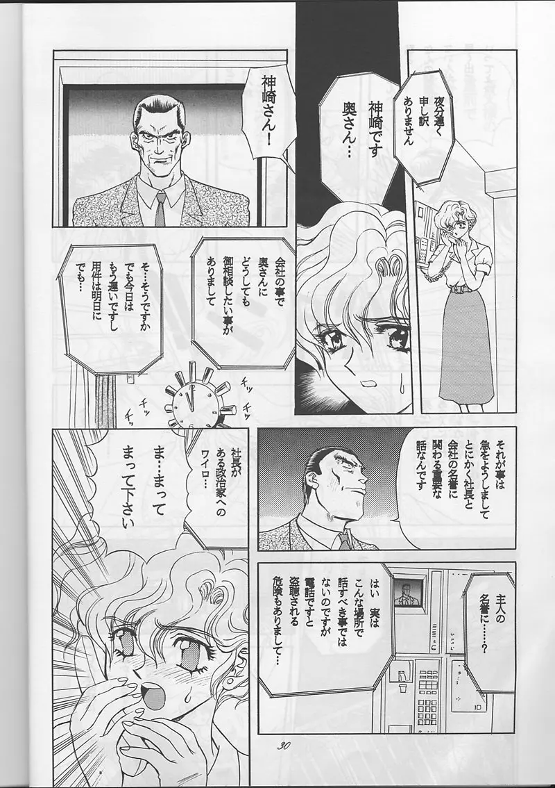 サディスティックマガジン 創刊号 30ページ