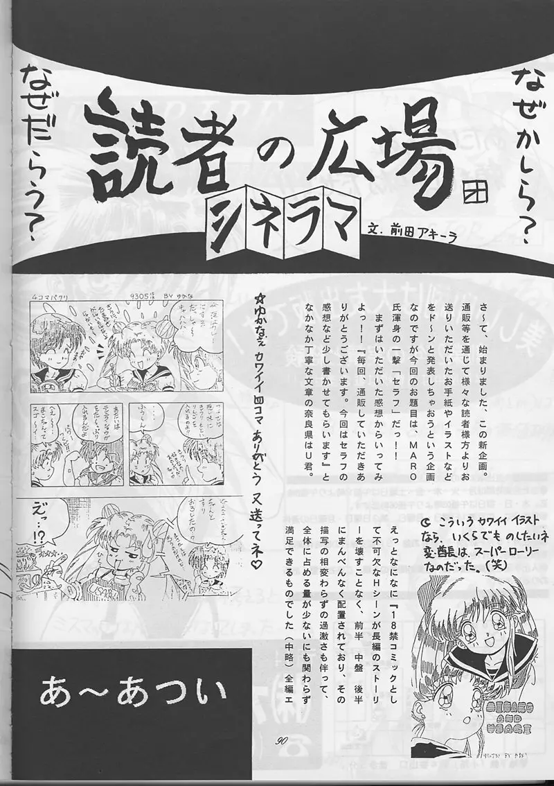 サディスティックマガジン 創刊号 89ページ