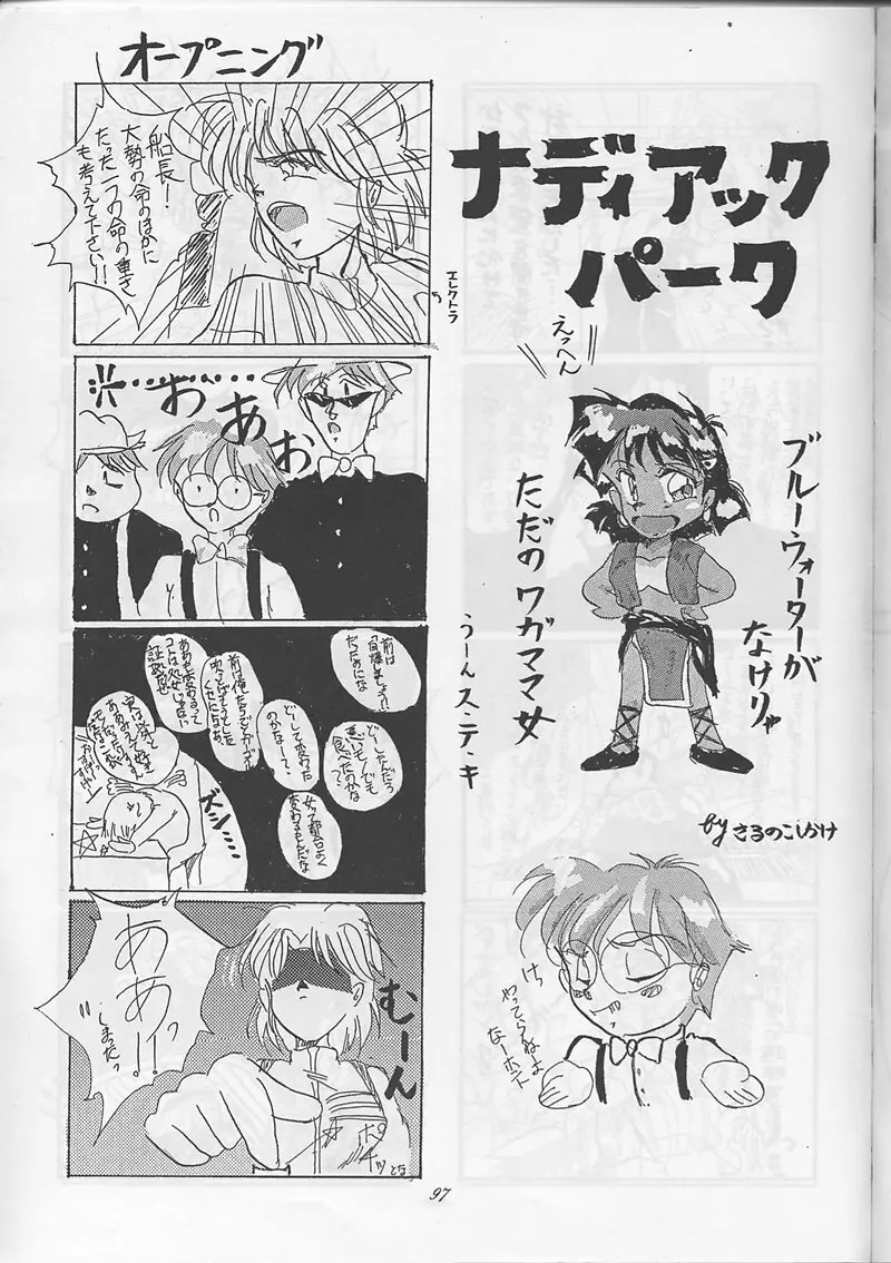 サディスティックマガジン 創刊号 96ページ