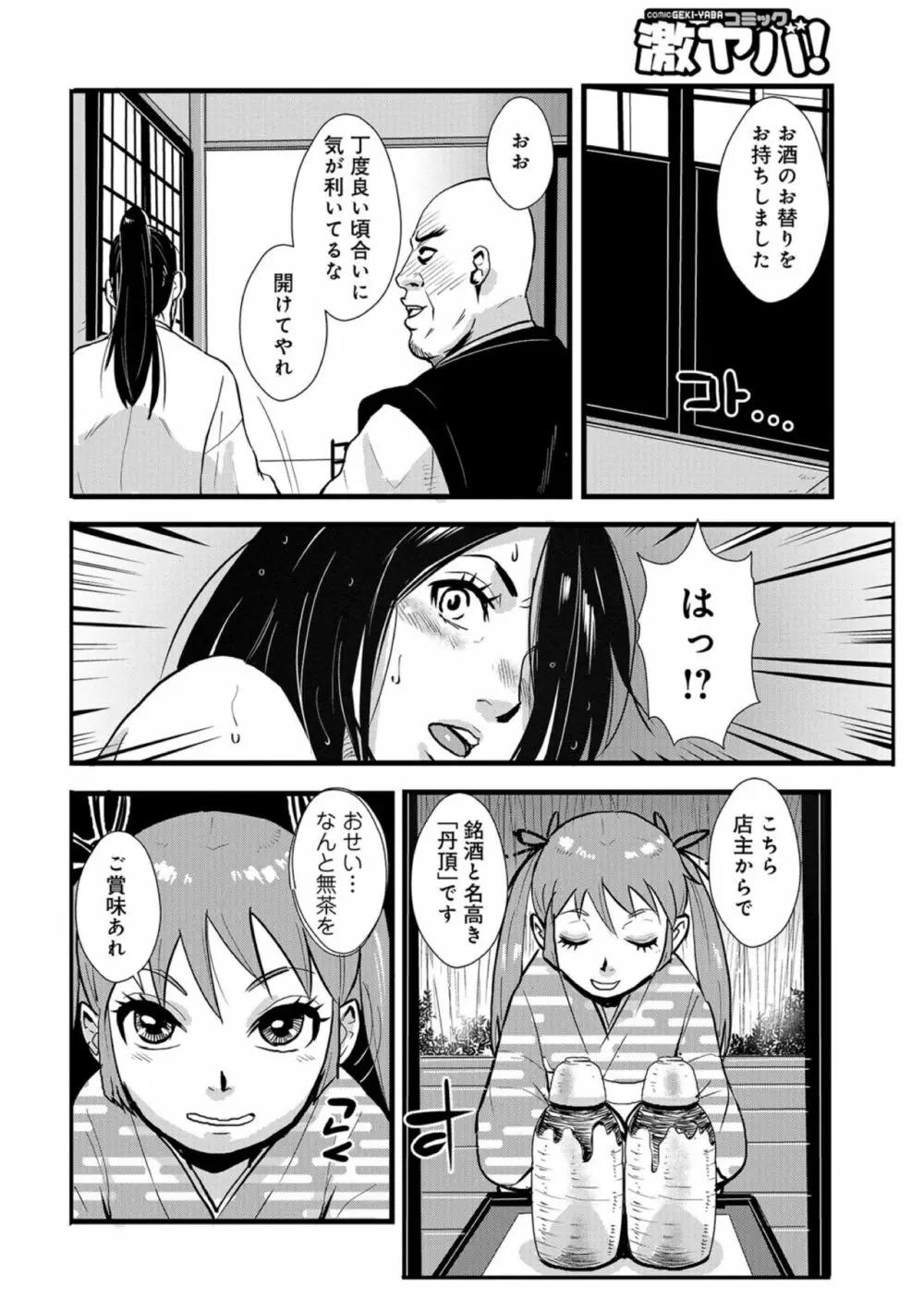 孕み侍 04 ~犯られ女と雨の夜~ 14ページ