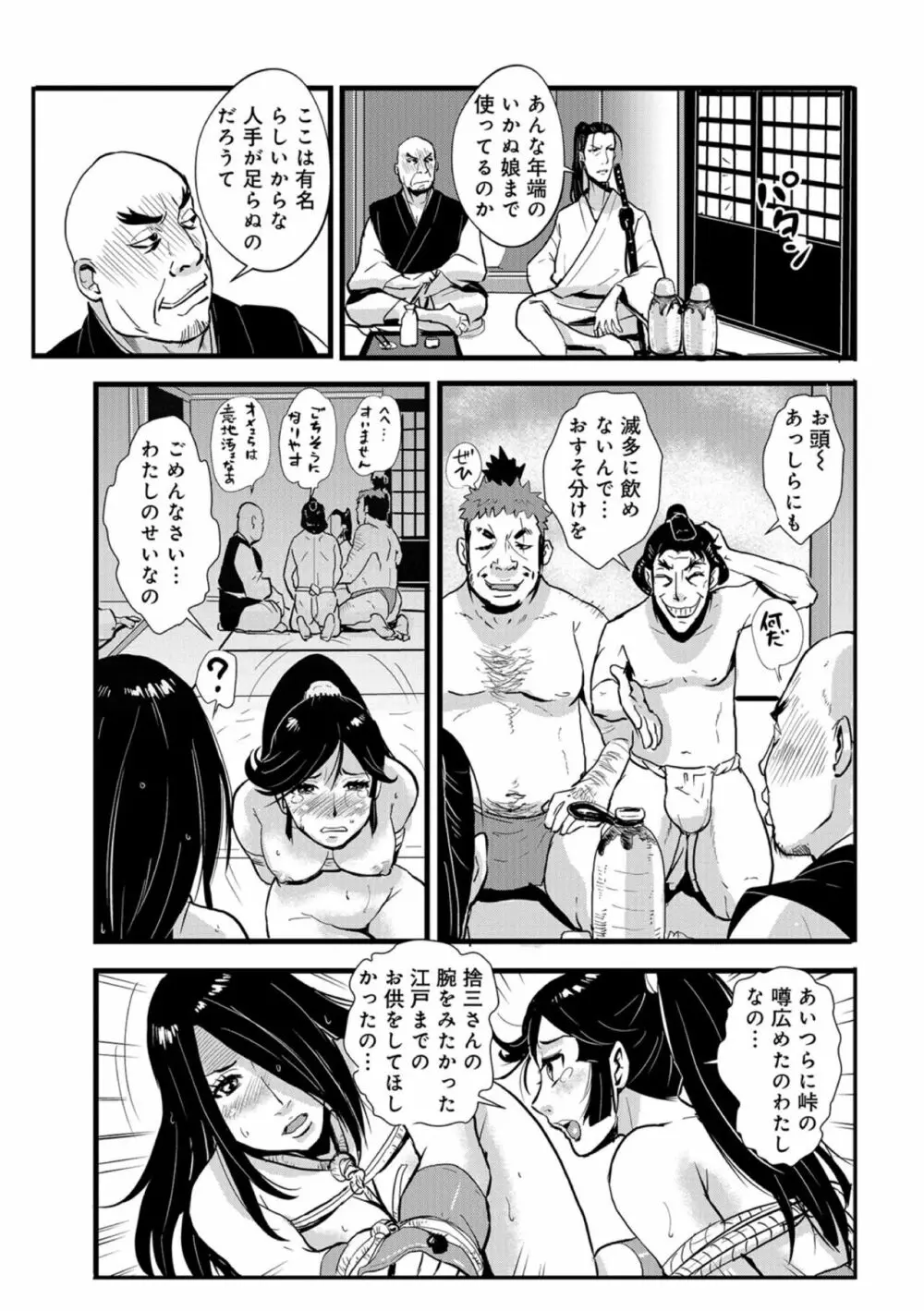 孕み侍 04 ~犯られ女と雨の夜~ 15ページ