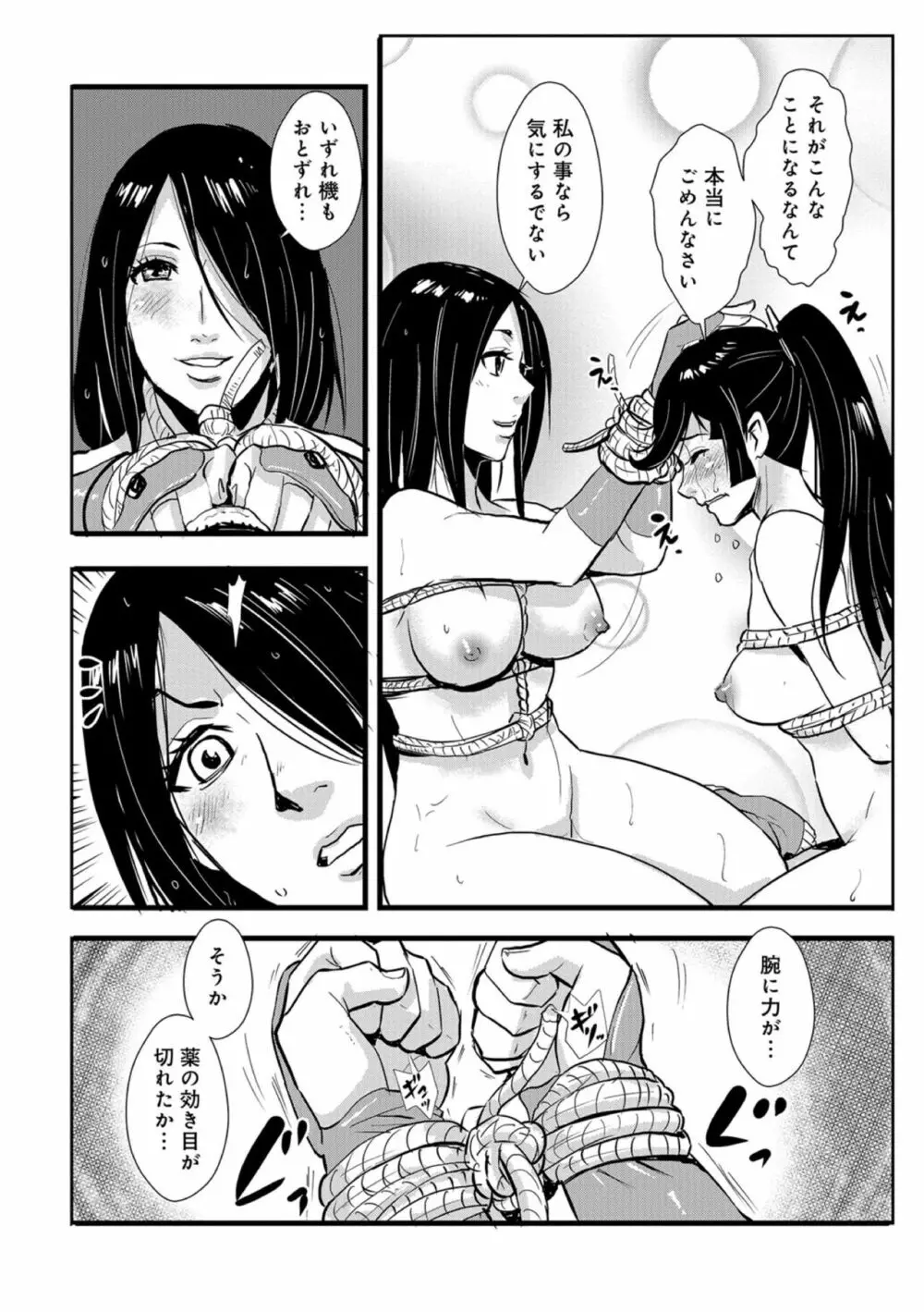 孕み侍 04 ~犯られ女と雨の夜~ 16ページ