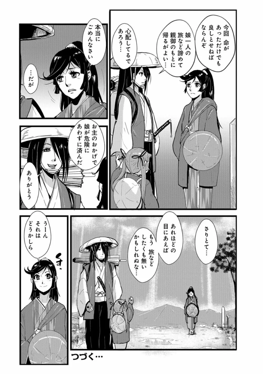 孕み侍 04 ~犯られ女と雨の夜~ 20ページ