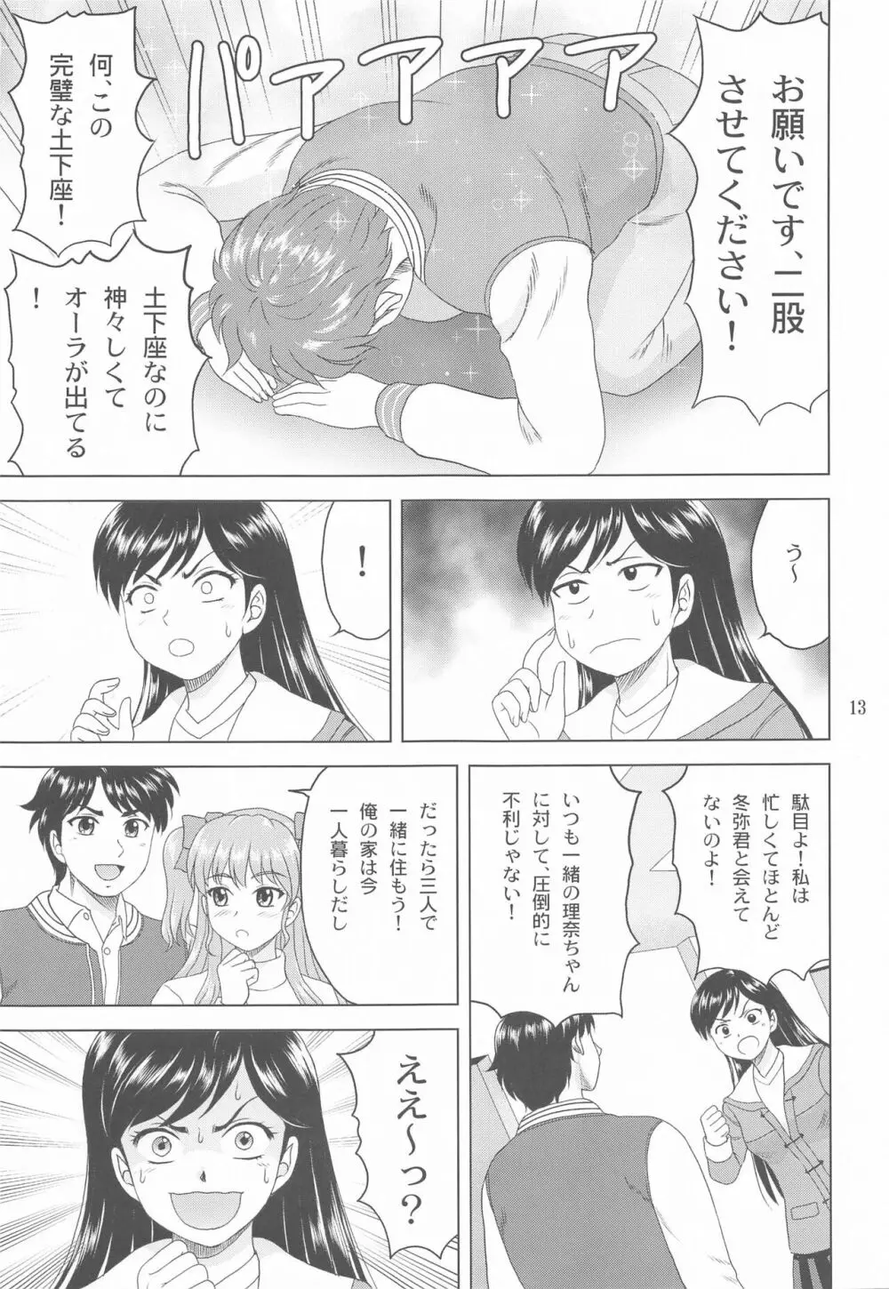 ユキもリナも彼女 12ページ