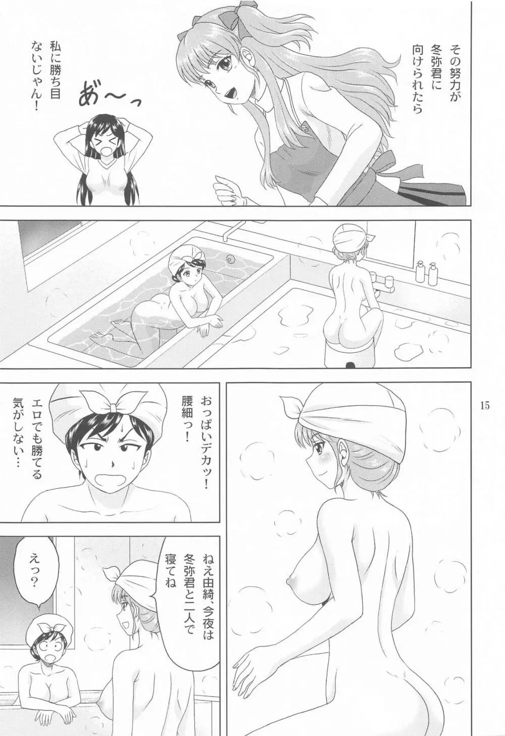 ユキもリナも彼女 14ページ