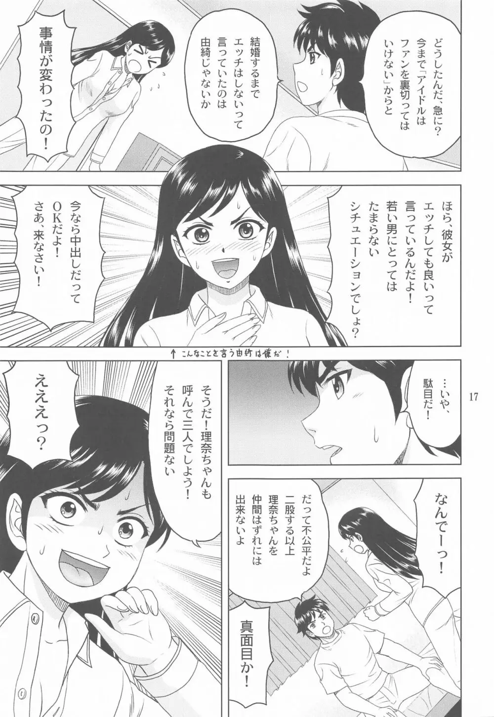 ユキもリナも彼女 16ページ