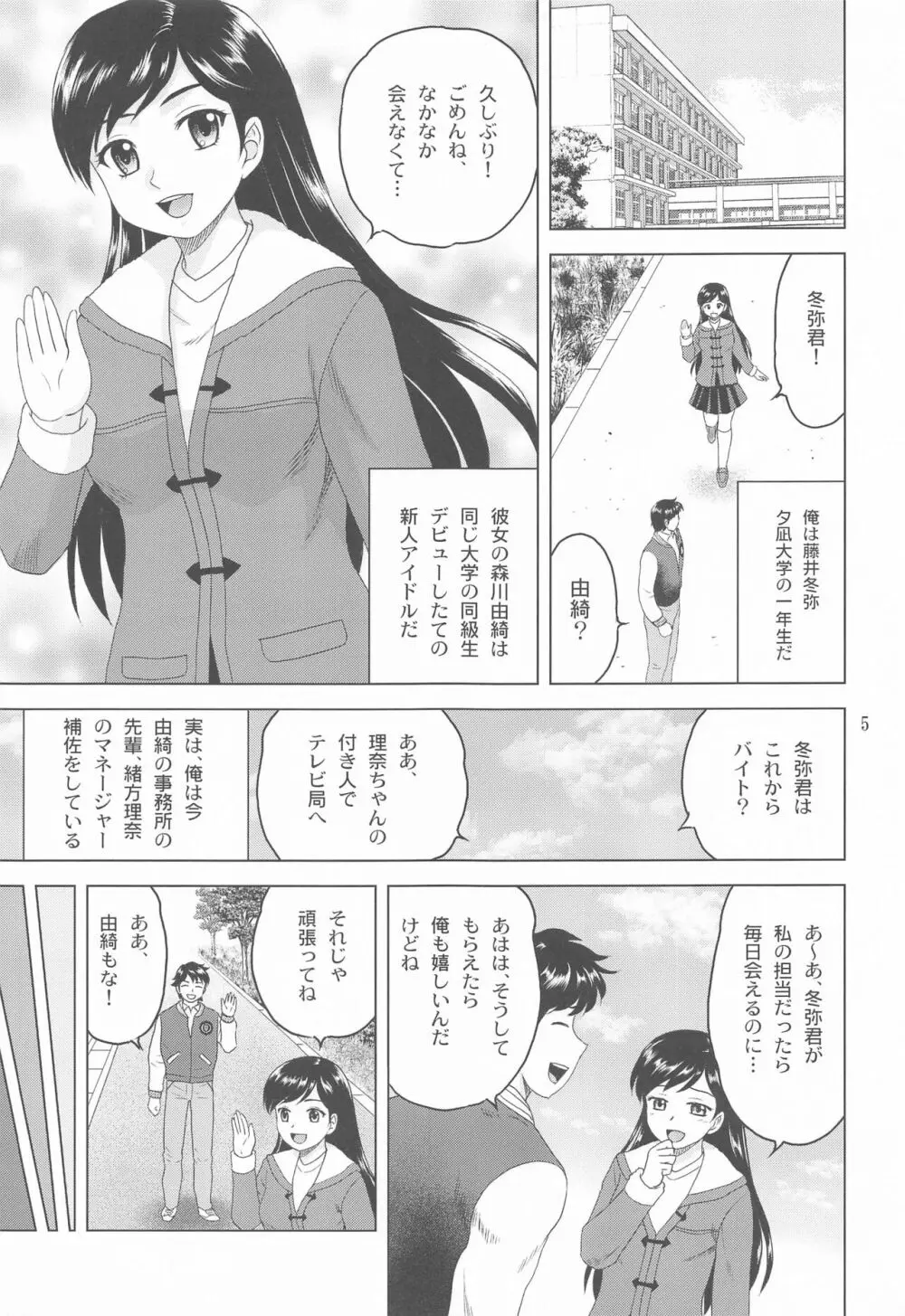 ユキもリナも彼女 4ページ