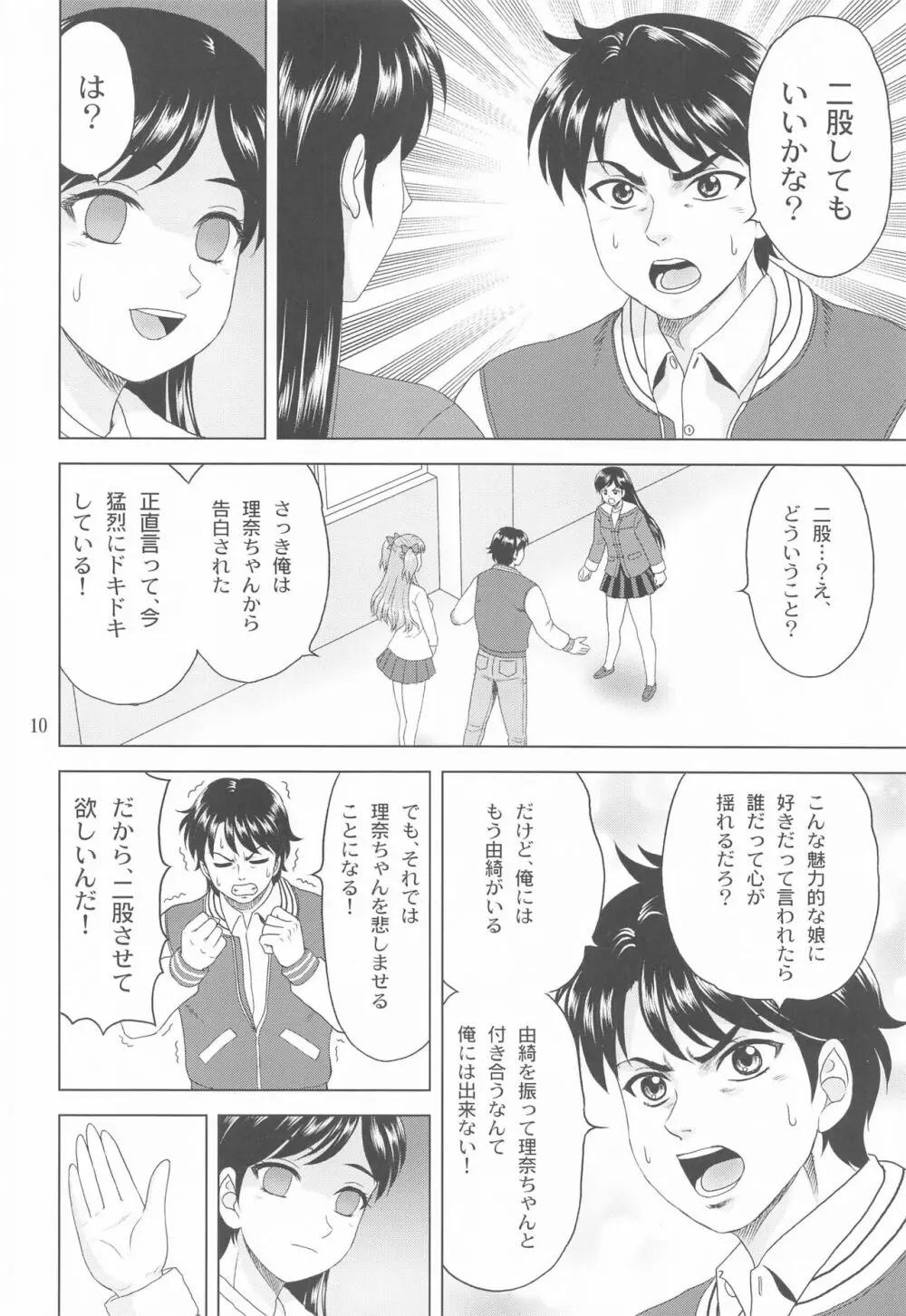 ユキもリナも彼女 9ページ