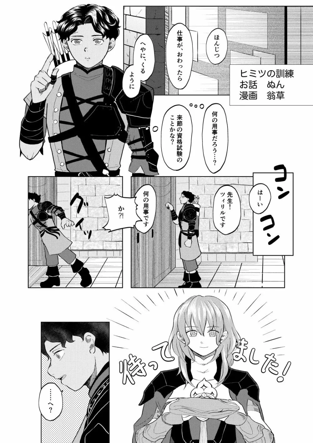 [Okina gusa] U~ebu sairoku kunren-fuku tsu~iriru kimi no etchina hon[fire emblem 3 houses ) 19ページ