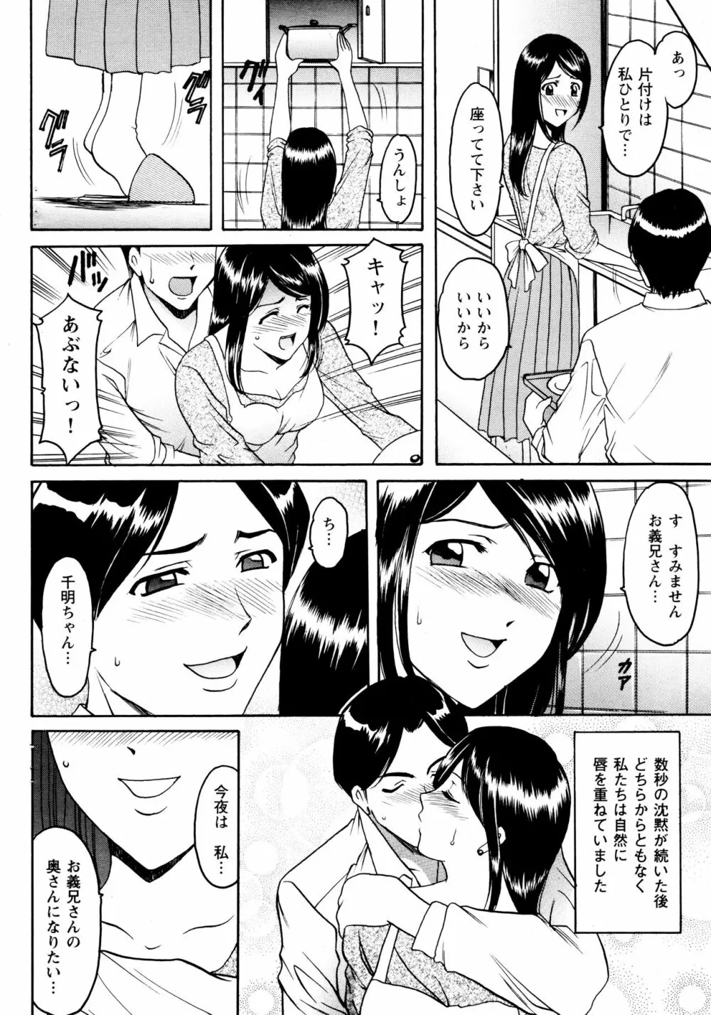 未コミック化作品集 弐 40ページ
