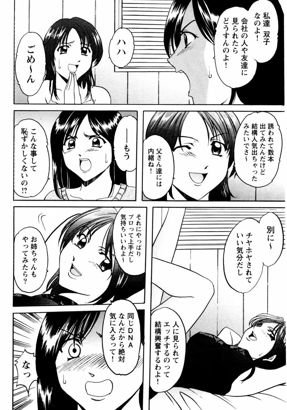 未コミック化作品集 弐 91ページ