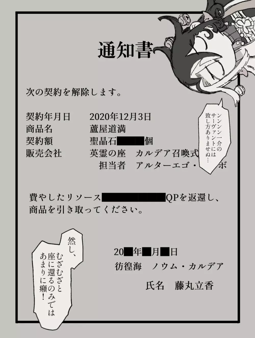 Dokidoki guda Rin seikatsu[ fate grand order ) 23ページ
