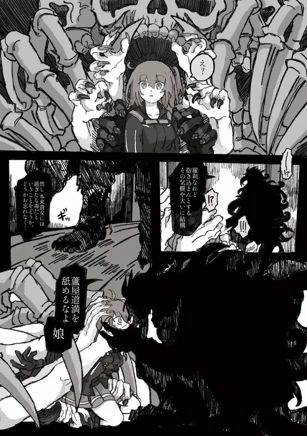 Dokidoki guda Rin seikatsu[ fate grand order ) 9ページ