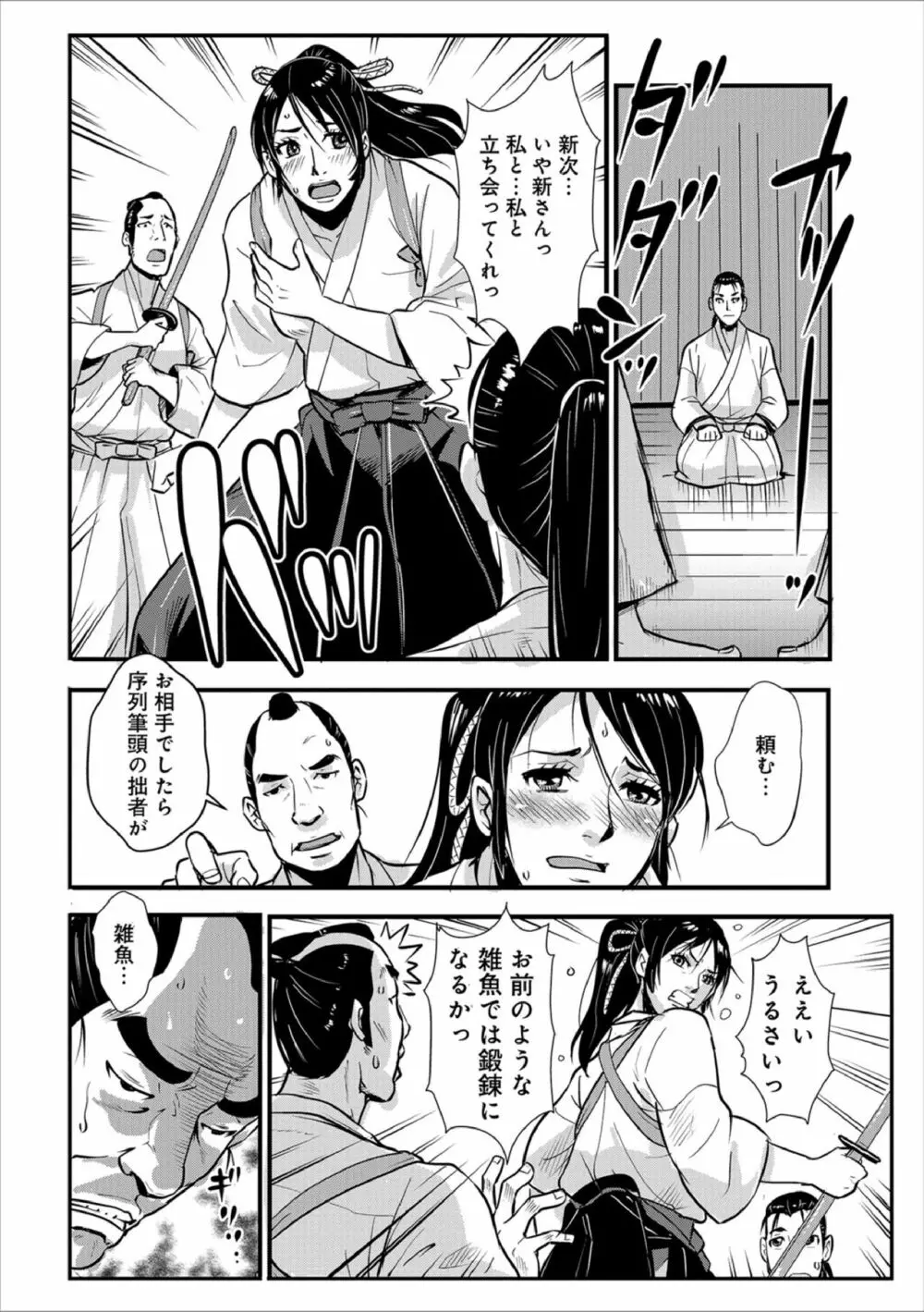 孕み侍 06 ~女剣士と恋慕う夜~ 14ページ