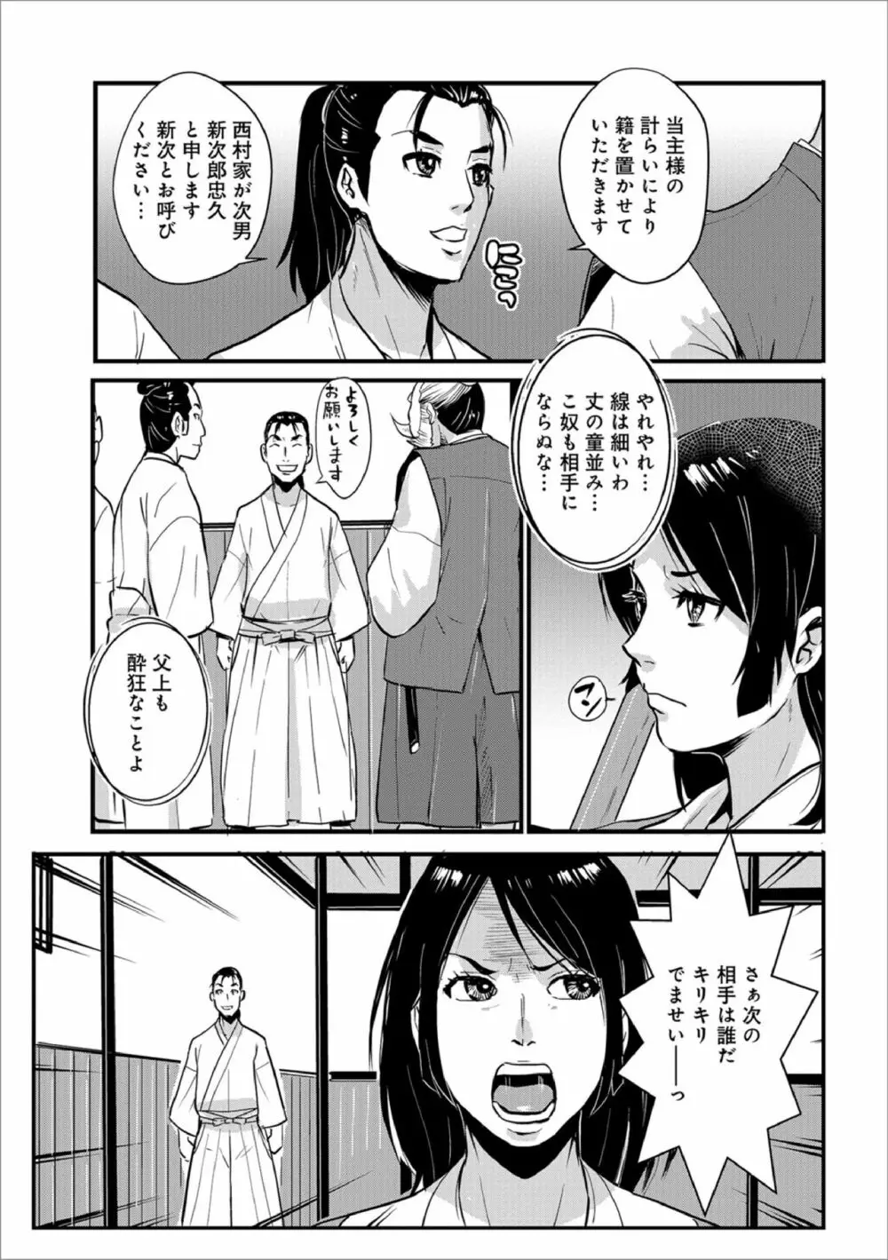 孕み侍 06 ~女剣士と恋慕う夜~ 3ページ