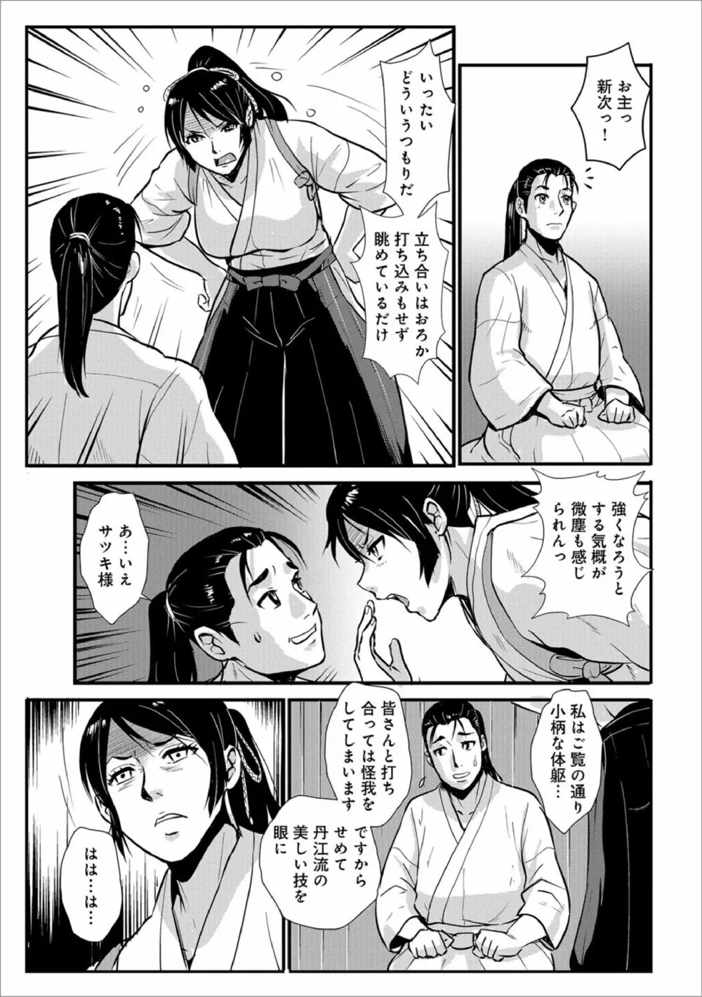 孕み侍 06 ~女剣士と恋慕う夜~ 5ページ