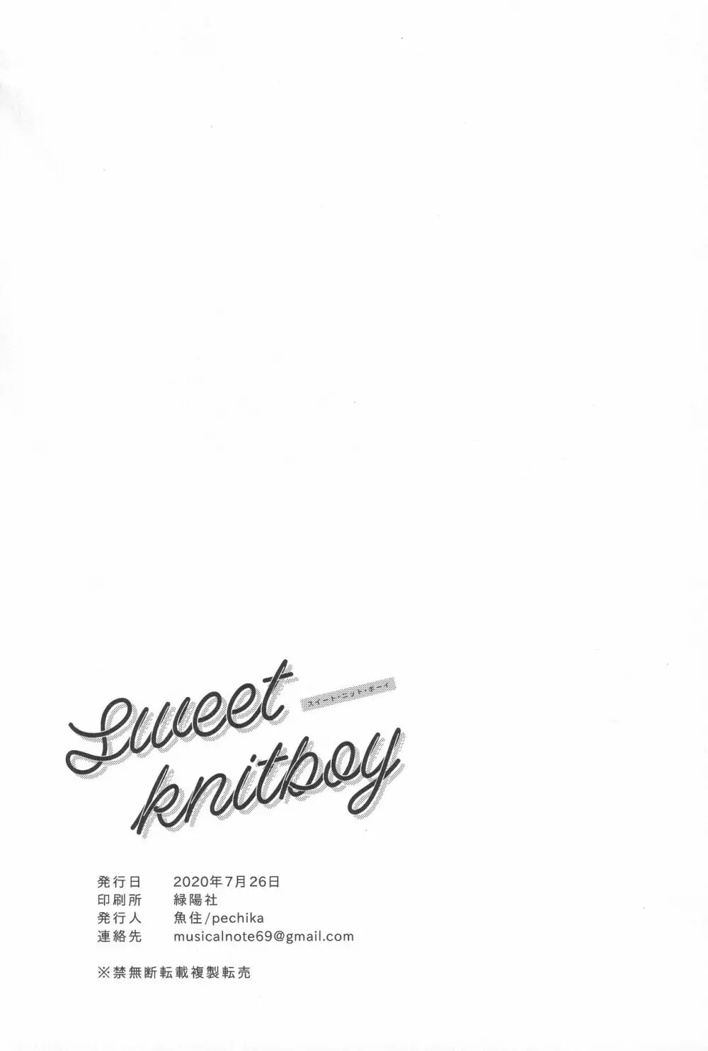 Sweet Knitboy 40ページ
