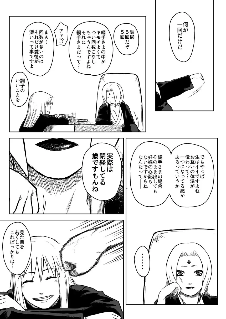 忍者依存症Vol.5 10ページ