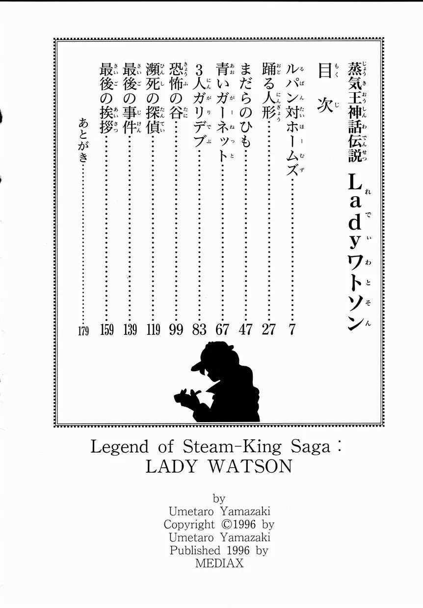 Ladyワトソン 6ページ
