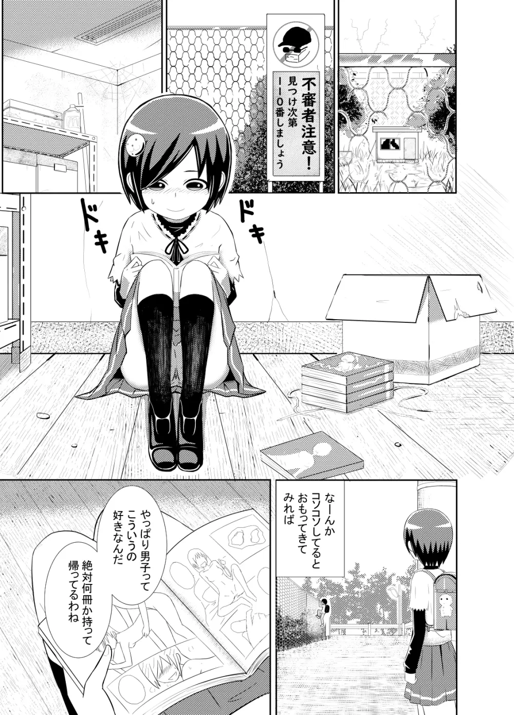 かわいそう系漫画 1ページ