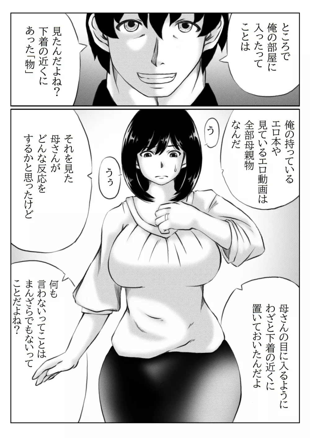 母さんのパンツから始まる近親相姦 6ページ