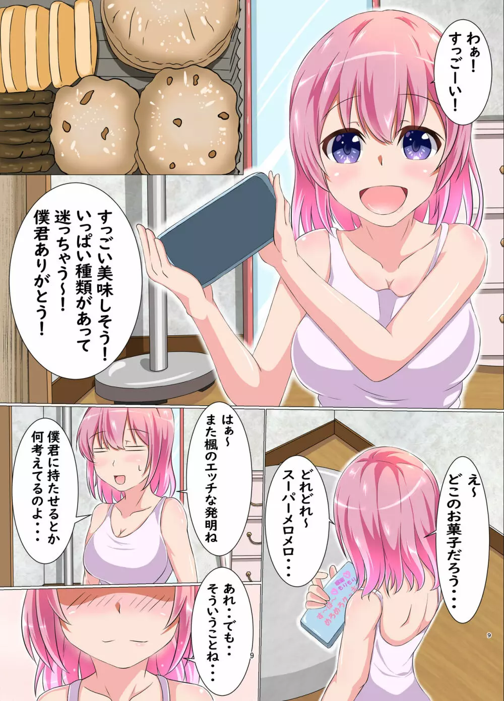 僕とエッチなお姉さん 9ページ