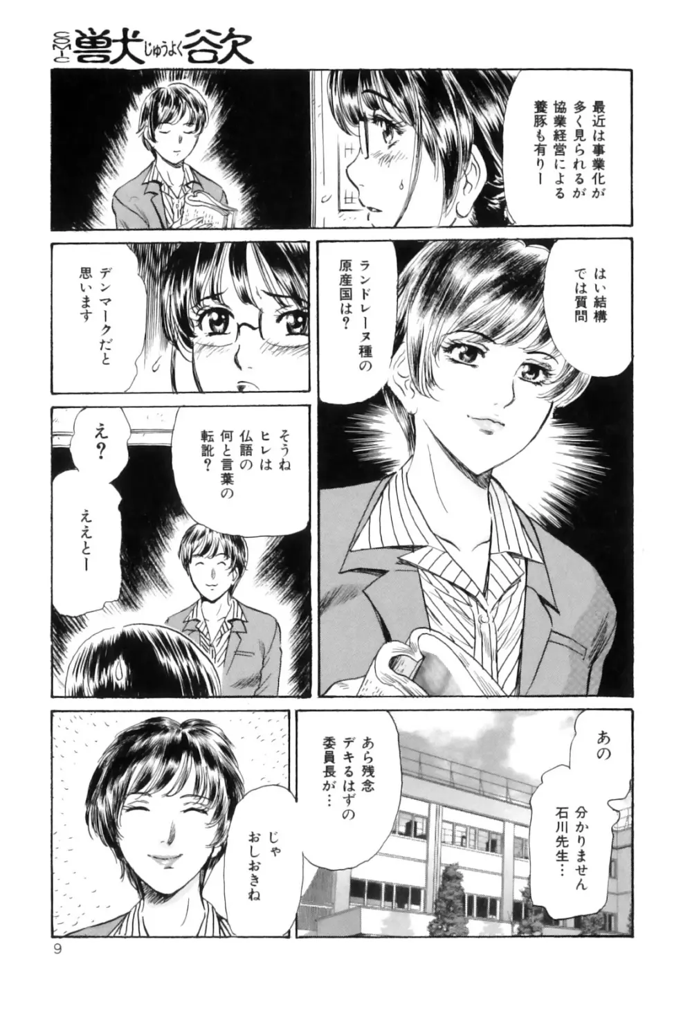 COMIC獣欲 Vol.01 10ページ