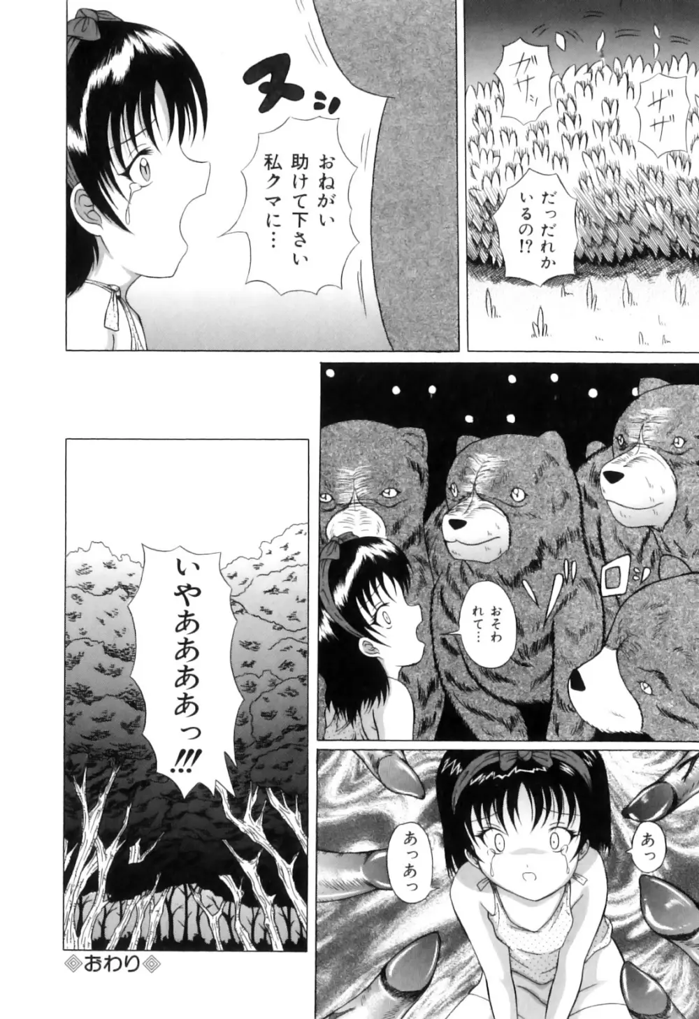 COMIC獣欲 Vol.01 127ページ