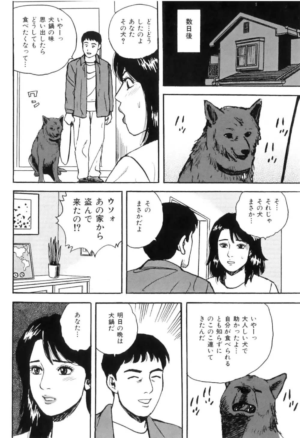 COMIC獣欲 Vol.01 131ページ