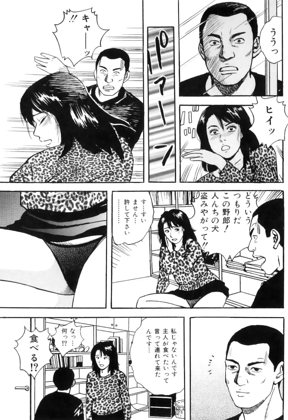 COMIC獣欲 Vol.01 134ページ