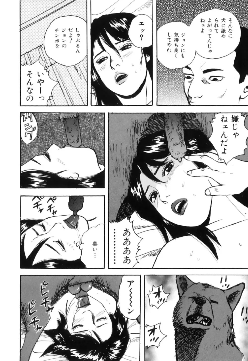 COMIC獣欲 Vol.01 139ページ